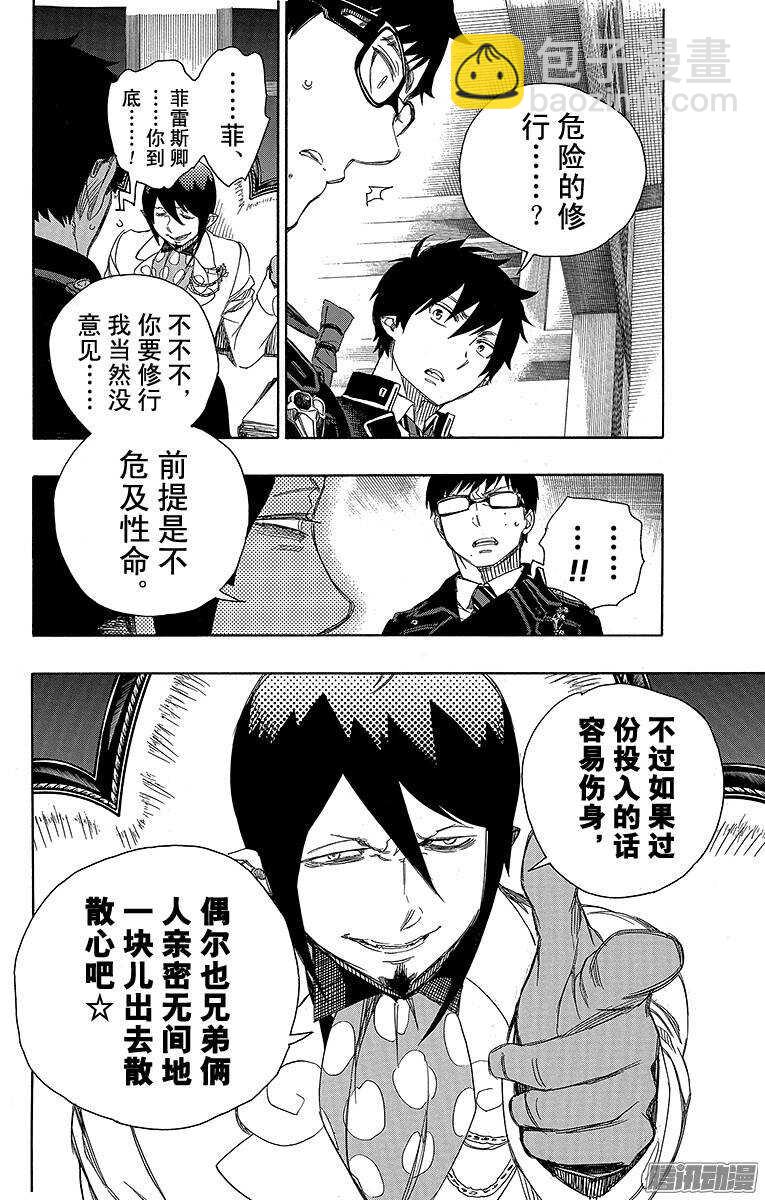 74 大雪中的八户站-第74话