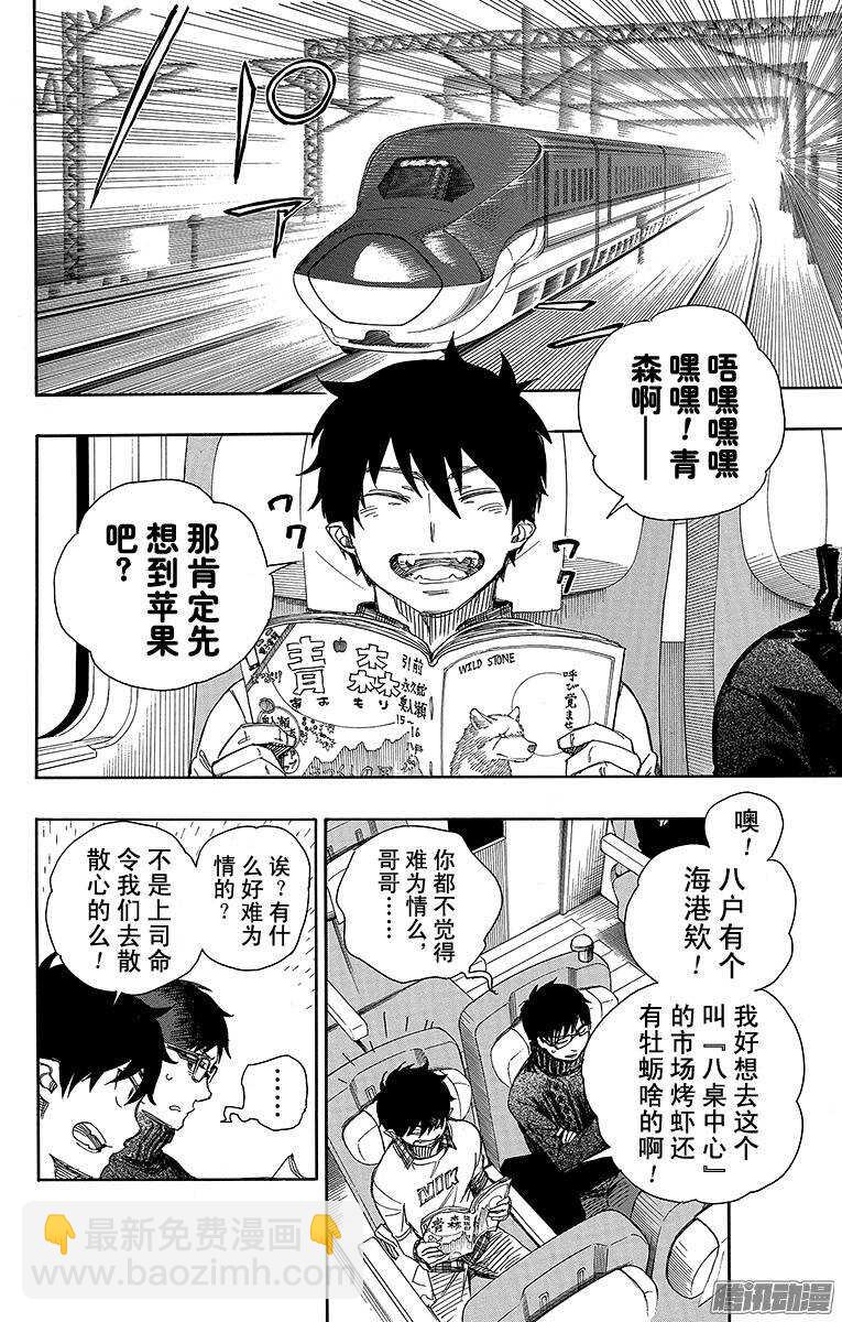 74 大雪中的八户站-第74话