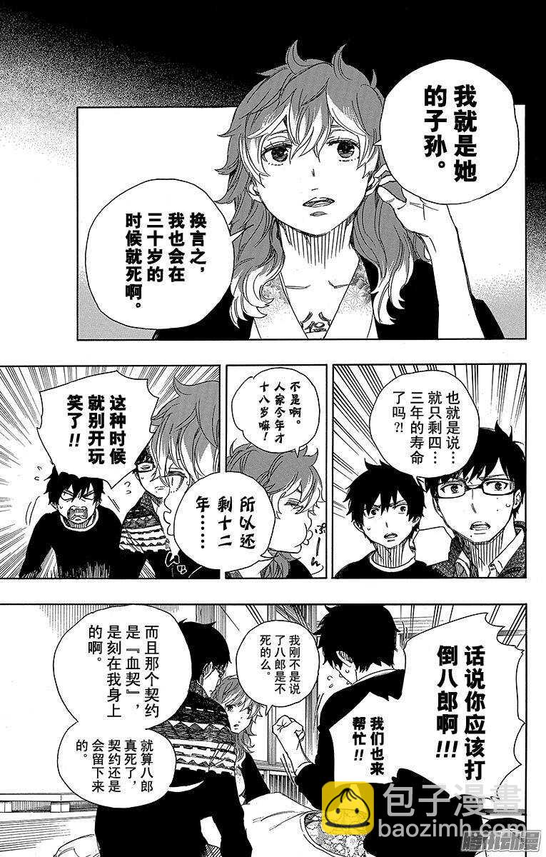 76 再见了，亲爱的-第76话