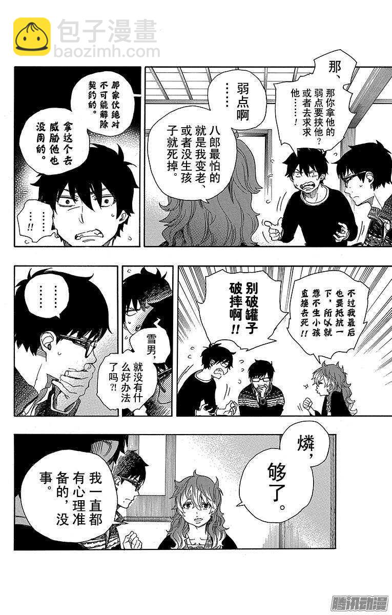 76 再见了，亲爱的-第76话