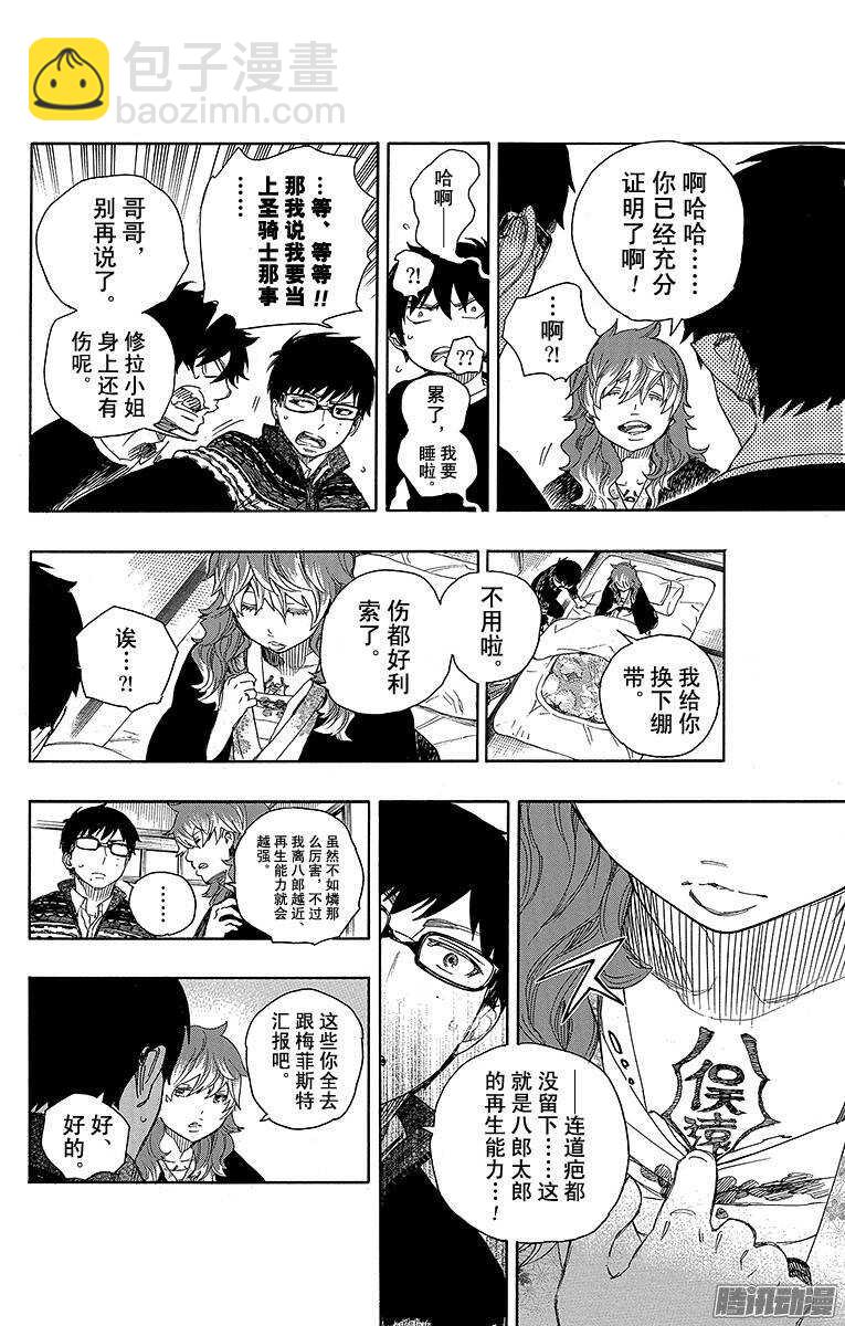 76 再见了，亲爱的-第76话