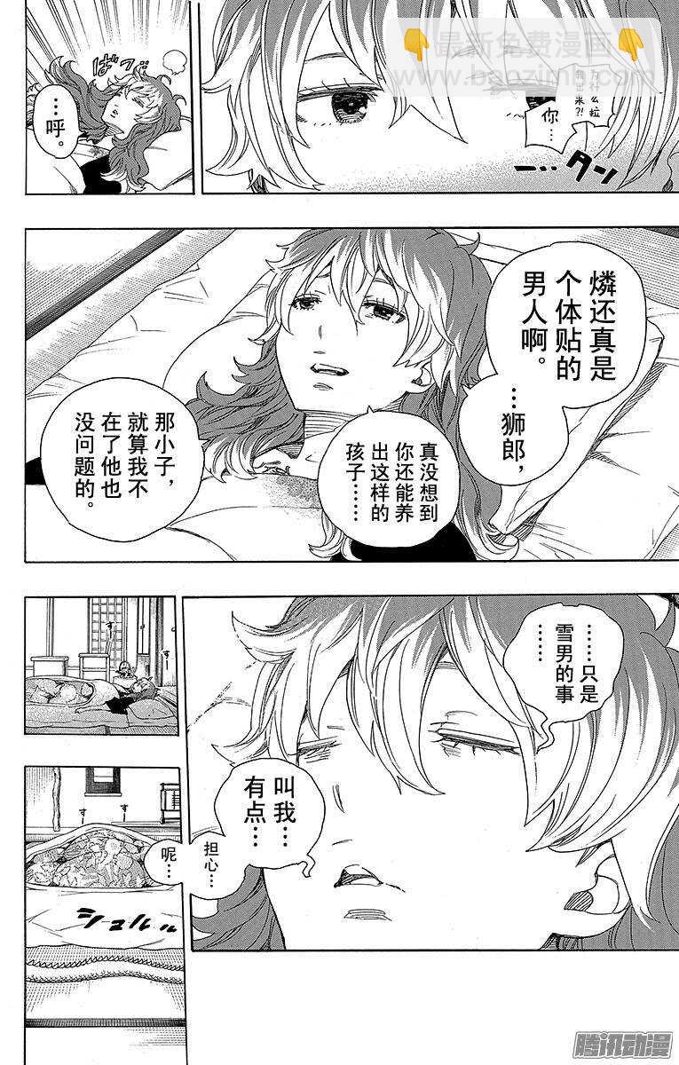 76 再见了，亲爱的-第76话