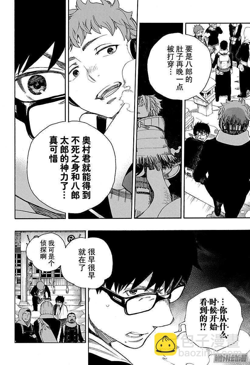 80 啊，青森的冬景-第80话