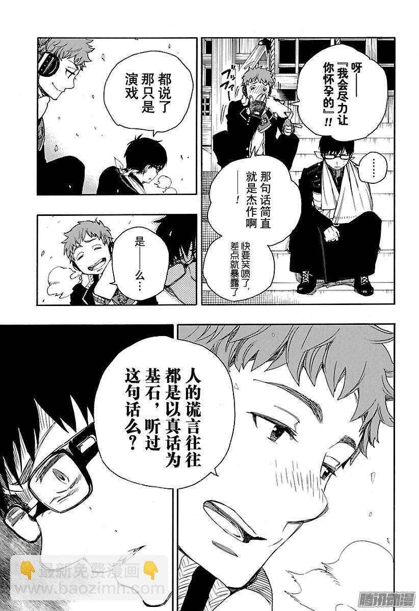 80 啊，青森的冬景-第80话