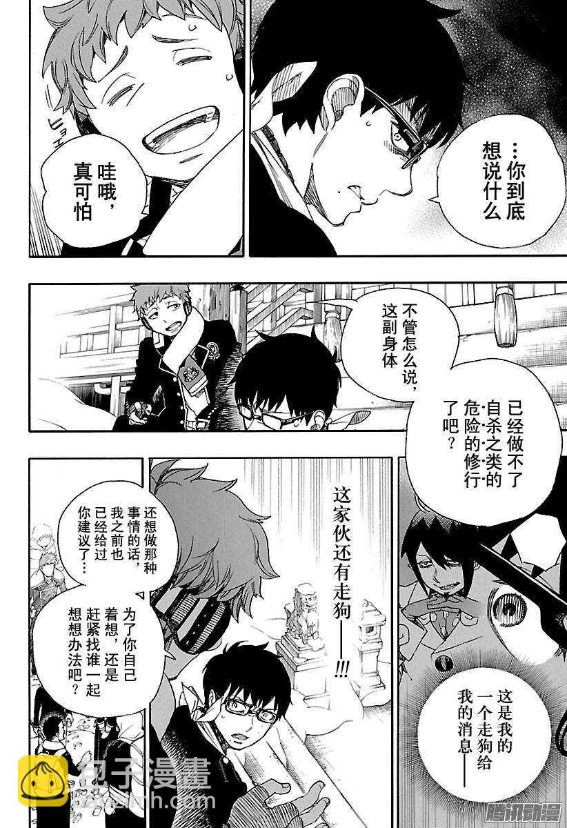 80 啊，青森的冬景-第80话