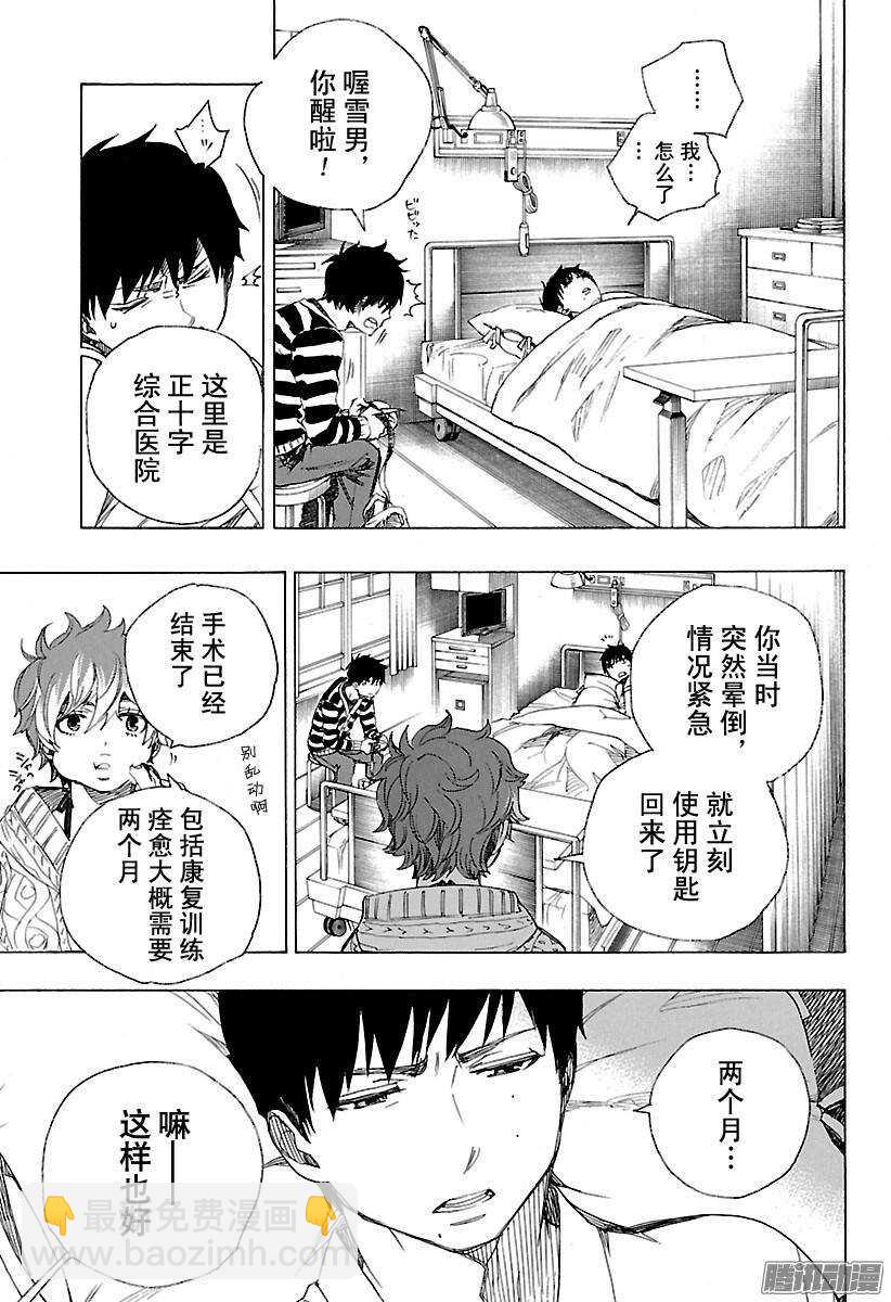 80 啊，青森的冬景-第80话