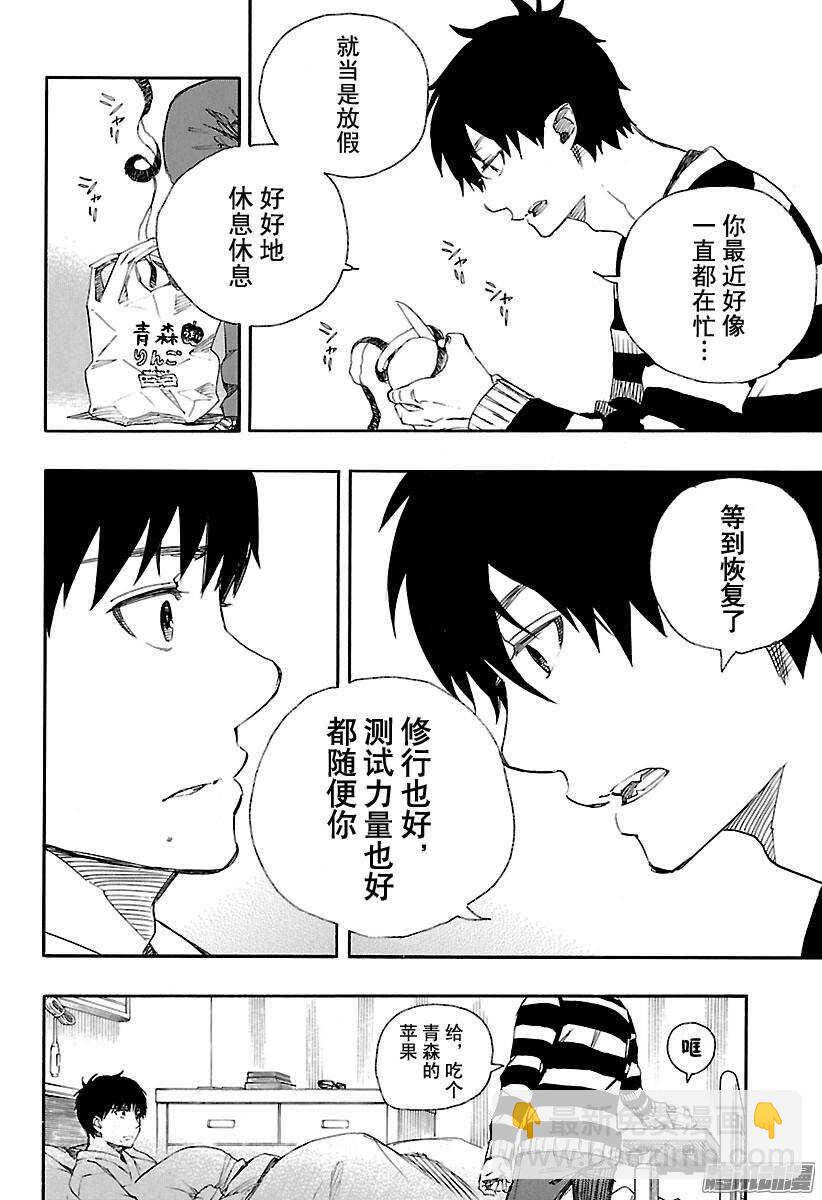 80 啊，青森的冬景-第80话