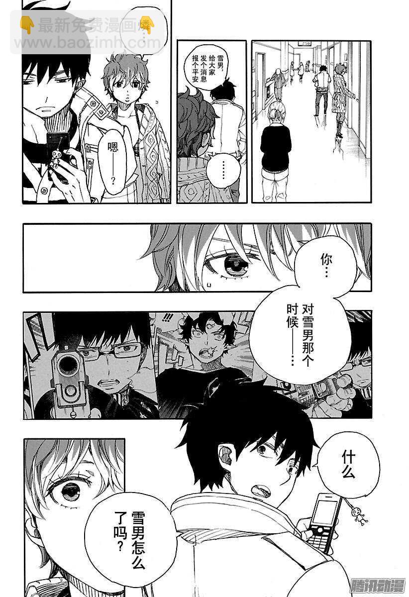 80 啊，青森的冬景-第80话