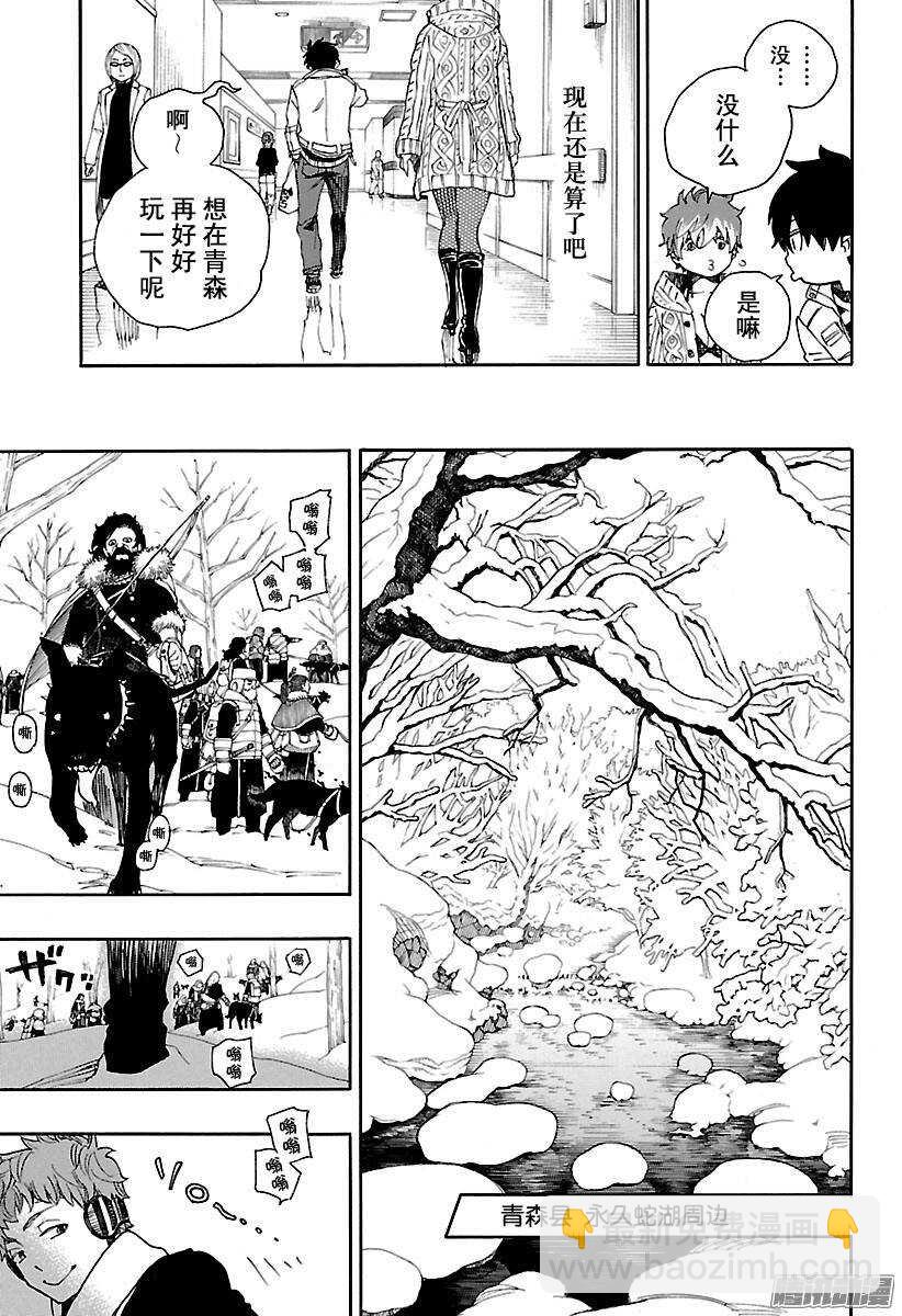 80 啊，青森的冬景-第80话