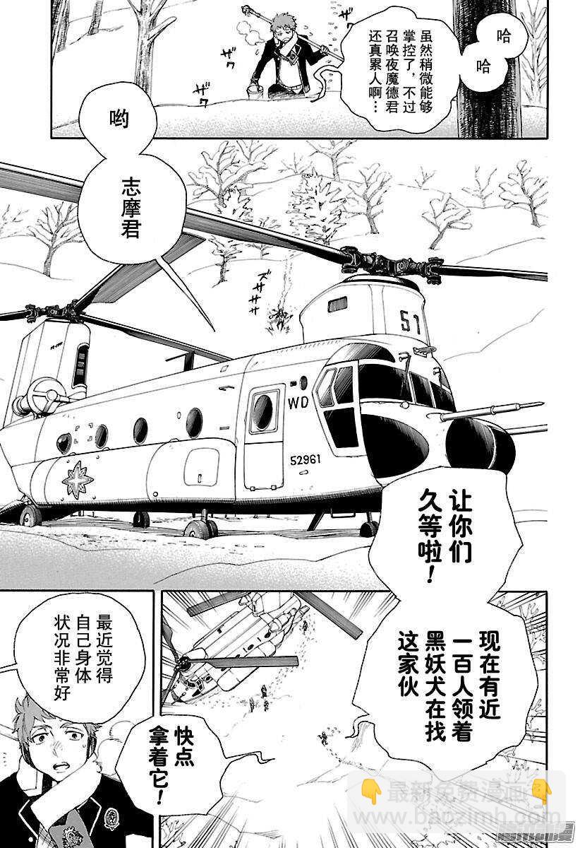 80 啊，青森的冬景-第80话