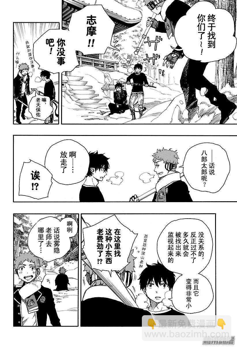 80 啊，青森的冬景-第80话