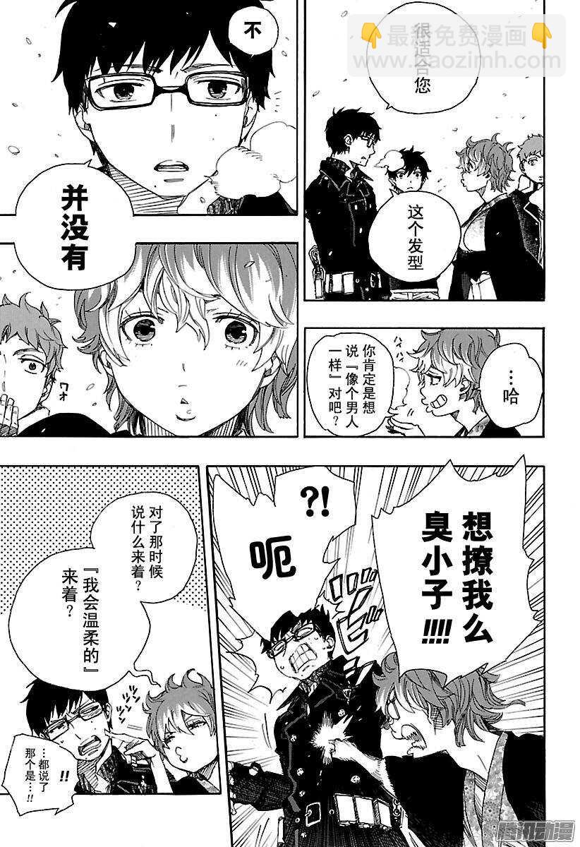 80 啊，青森的冬景-第80话