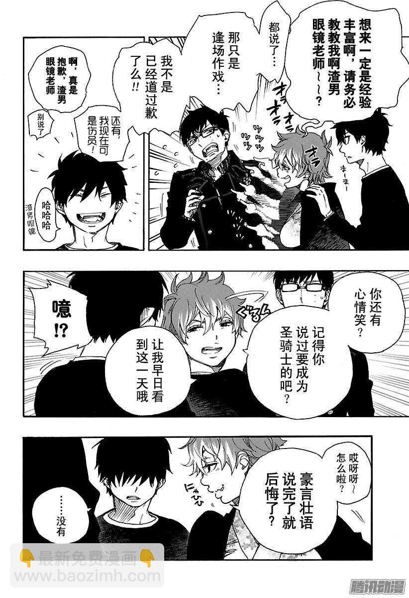 80 啊，青森的冬景-第80话