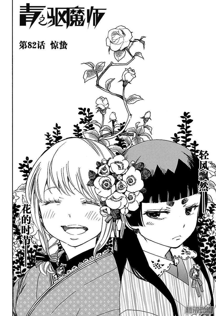 82 惊蛰-第82话