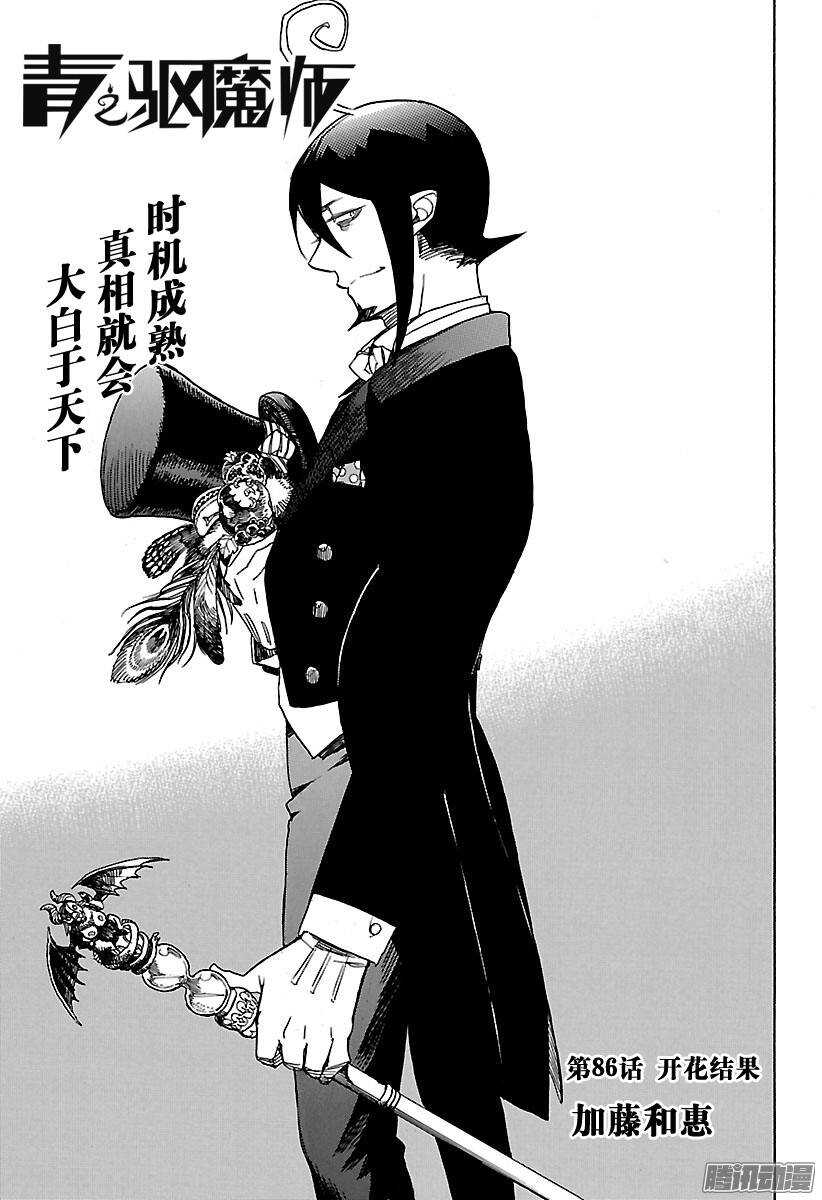 86 开花结果-第86话
