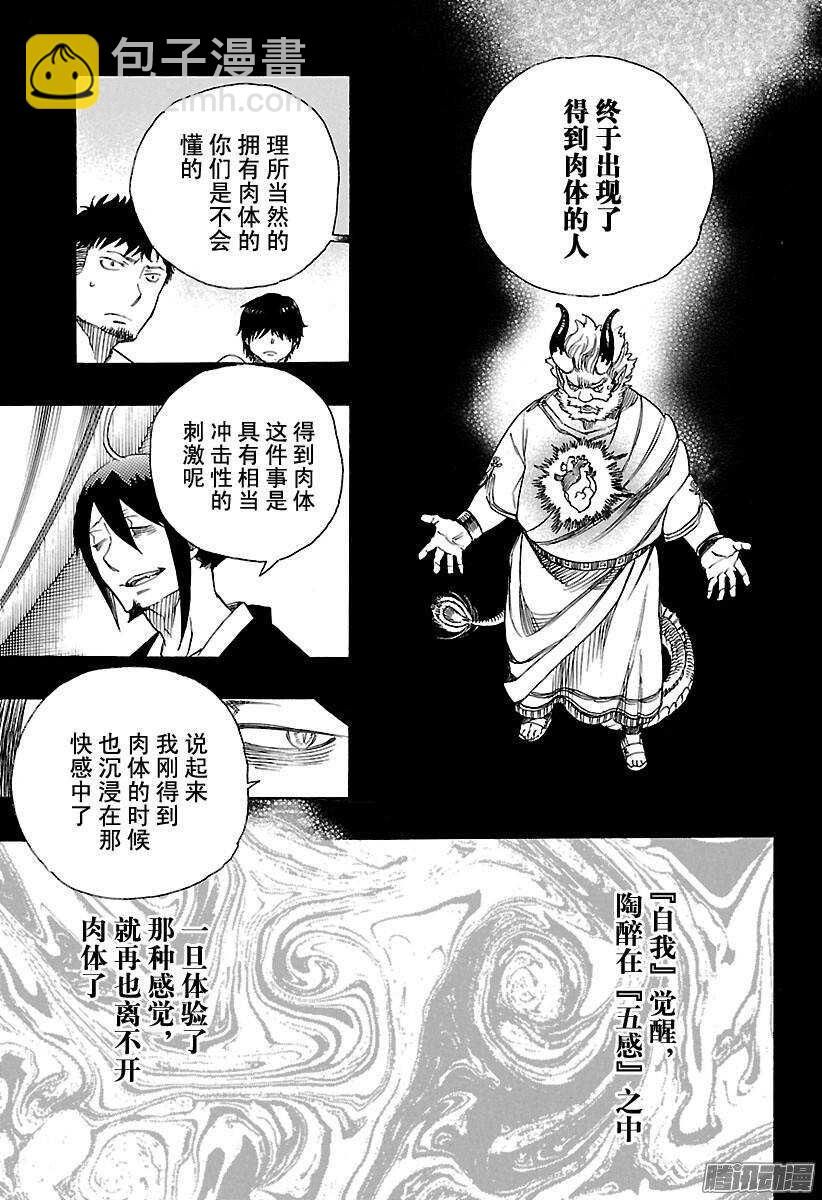 青之驅魔師 - 86 開花結果 - 5