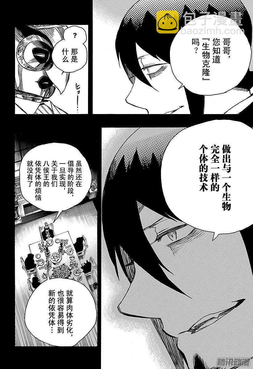 86 开花结果-第86话