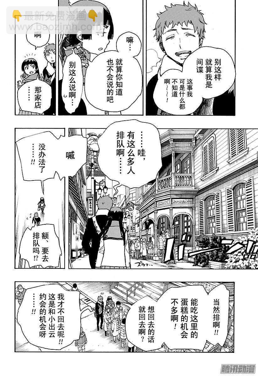 88 生日（圣诞）前夜快乐-第88话