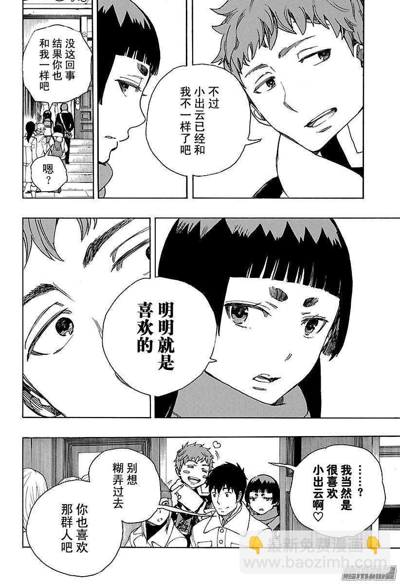 88 生日（圣诞）前夜快乐-第88话