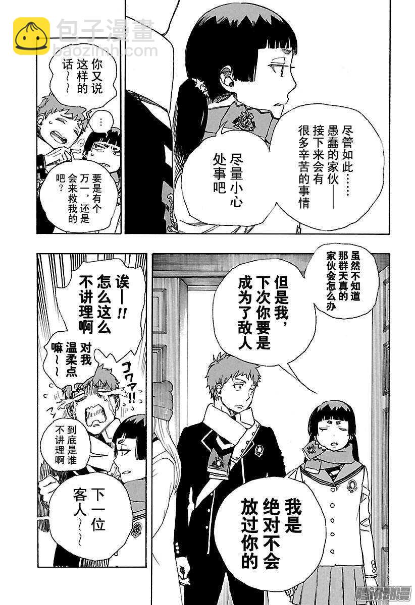 88 生日（圣诞）前夜快乐-第88话