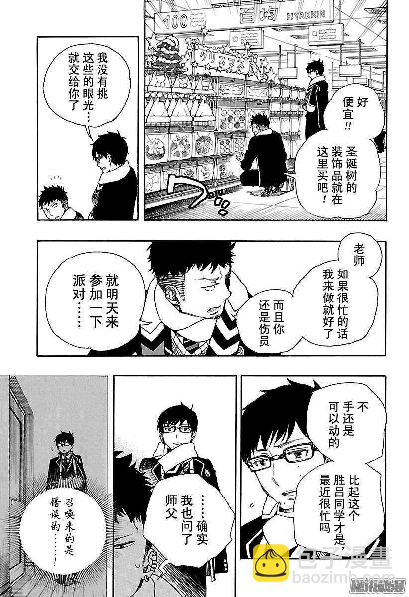 88 生日（圣诞）前夜快乐-第88话