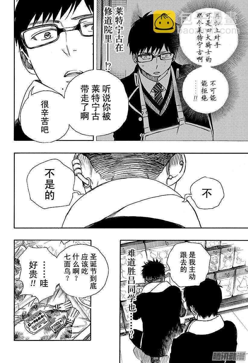 88 生日（圣诞）前夜快乐-第88话