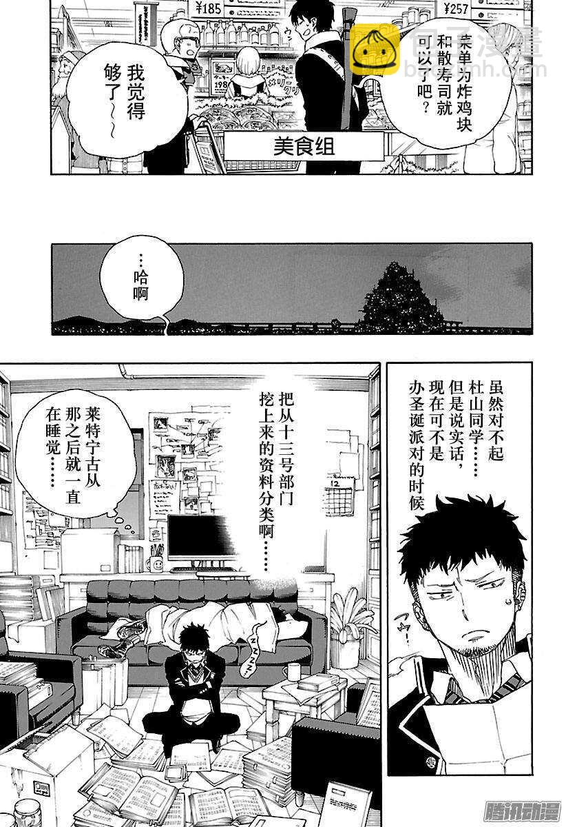 88 生日（圣诞）前夜快乐-第88话