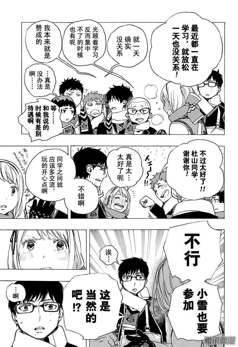 88 生日（圣诞）前夜快乐-第88话