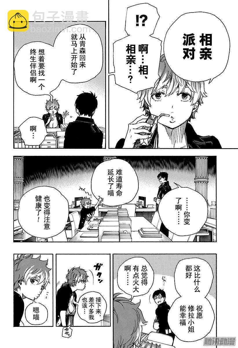 88 生日（圣诞）前夜快乐-第88话