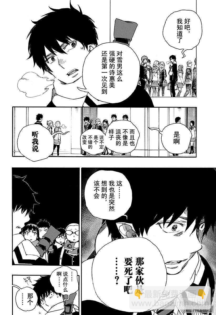 88 生日（圣诞）前夜快乐-第88话