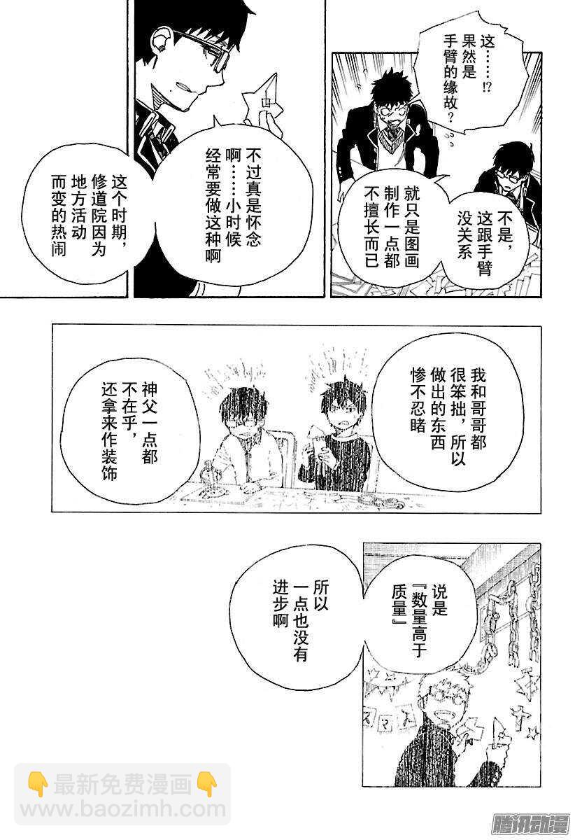 88 生日（圣诞）前夜快乐-第88话