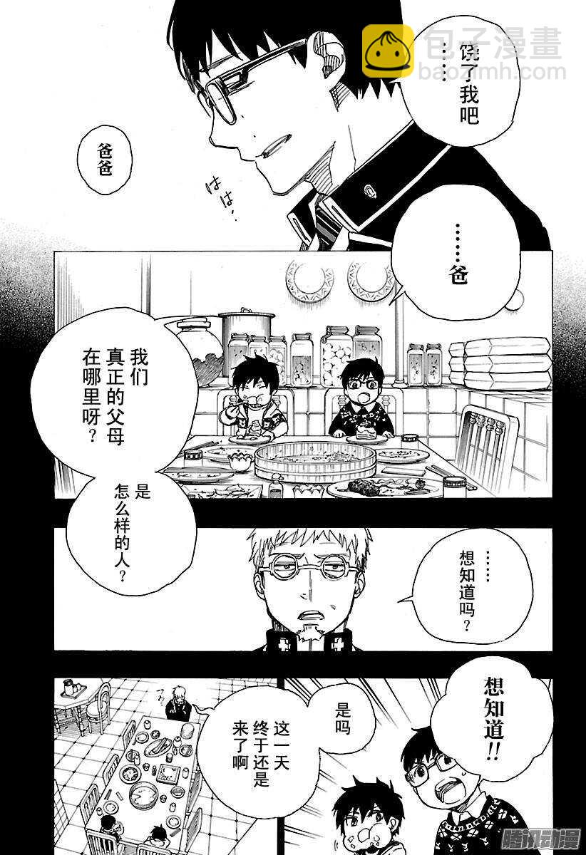 88 生日（圣诞）前夜快乐-第88话