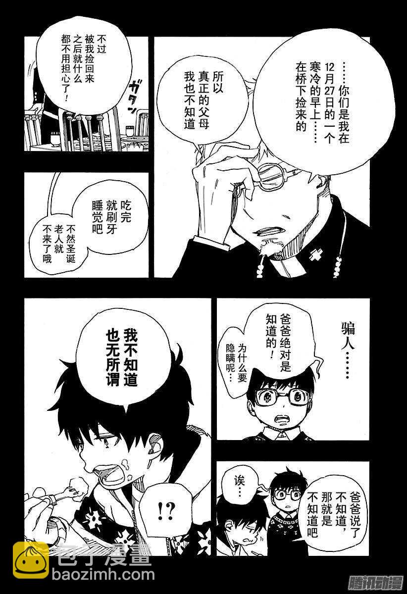 88 生日（圣诞）前夜快乐-第88话