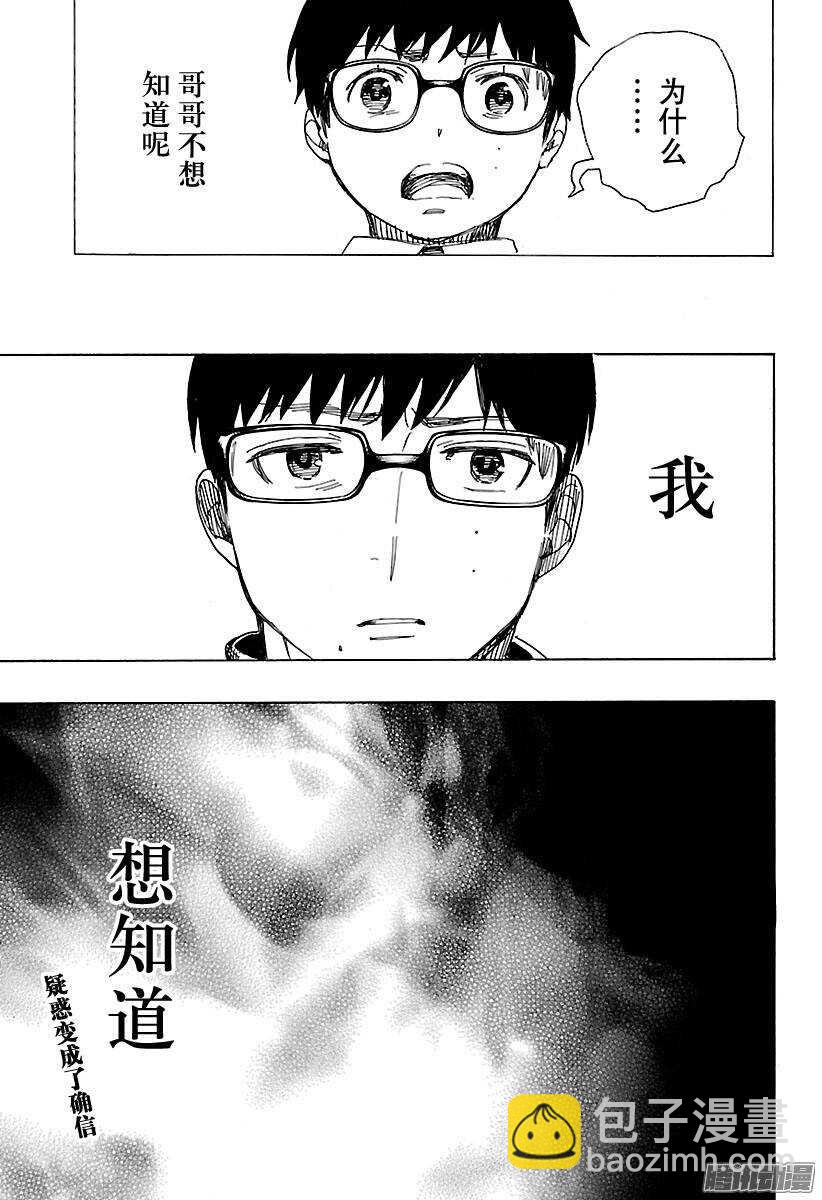 88 生日（圣诞）前夜快乐-第88话