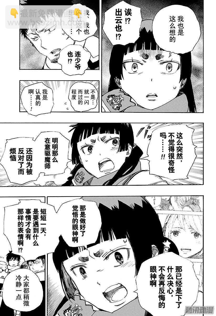 88 生日（圣诞）前夜快乐-第88话