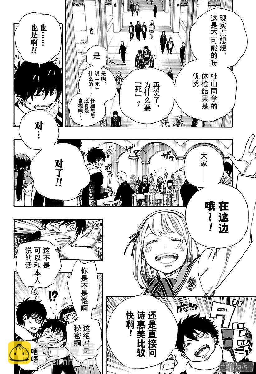 88 生日（圣诞）前夜快乐-第88话