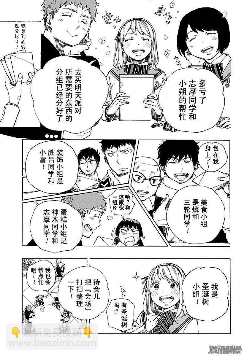 88 生日（圣诞）前夜快乐-第88话