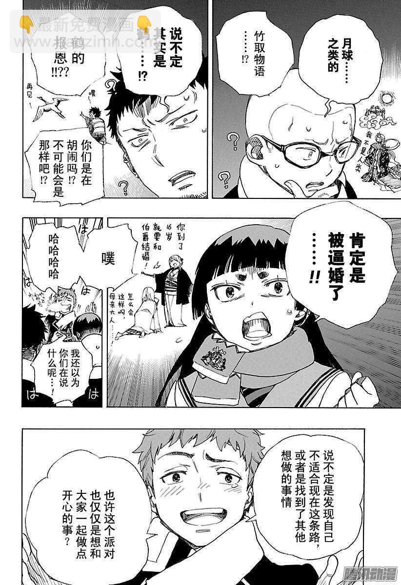 88 生日（圣诞）前夜快乐-第88话