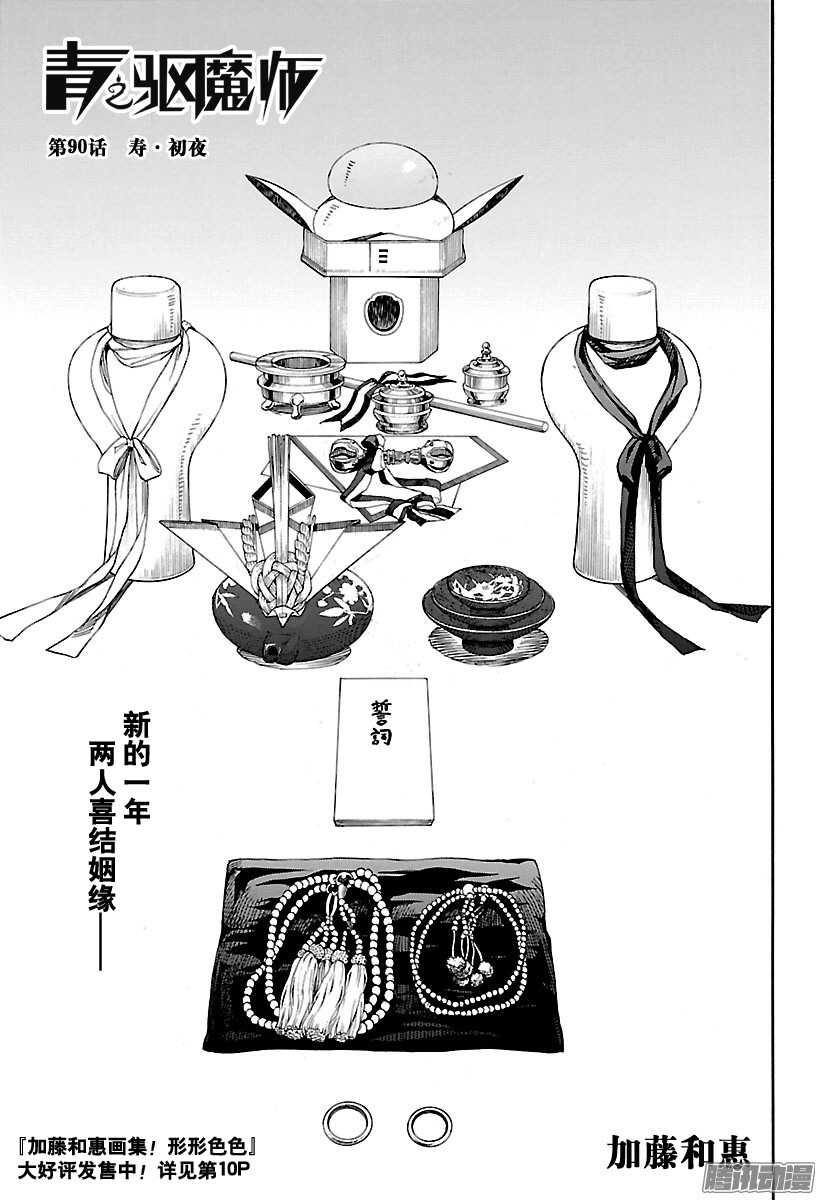 90 寿・初夜-第90话