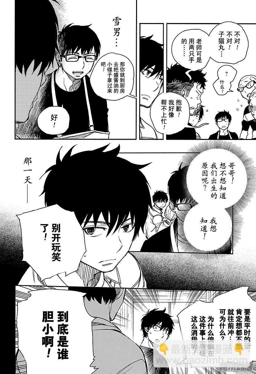 90 寿・初夜-第90话