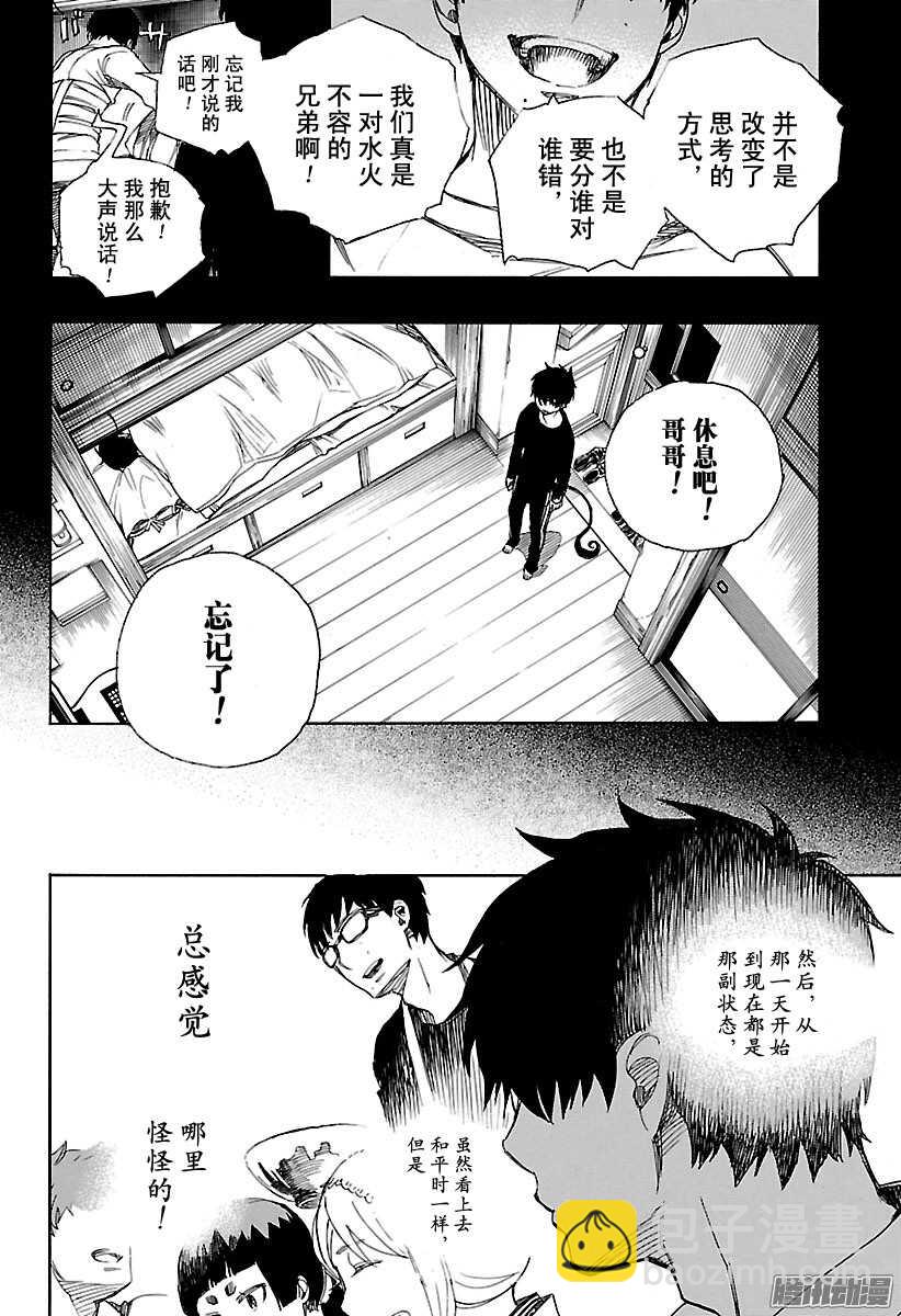 90 寿・初夜-第90话