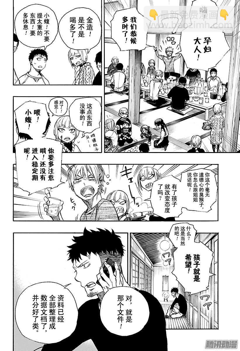 90 寿・初夜-第90话