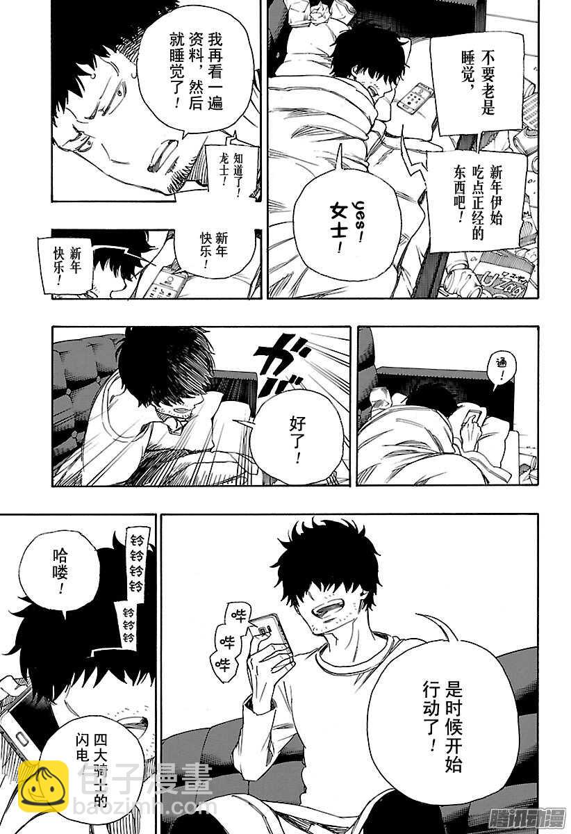 90 寿・初夜-第90话