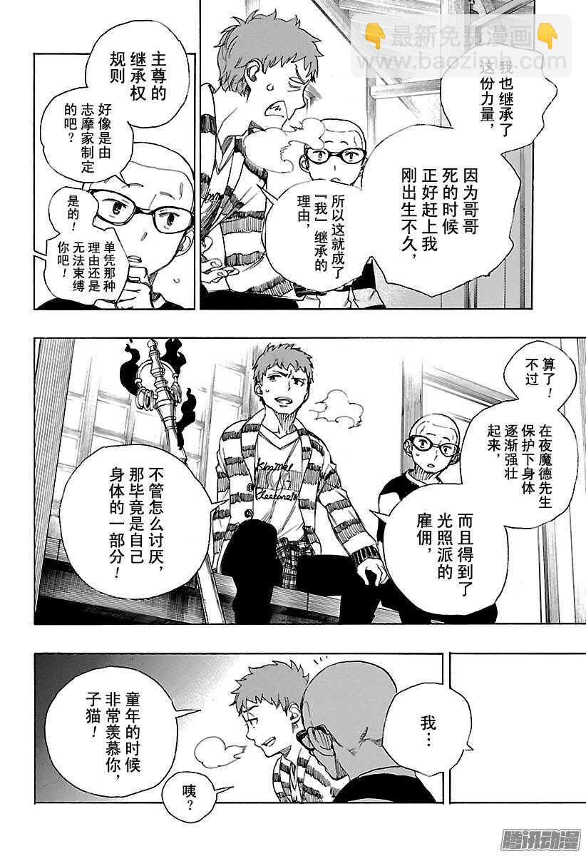 90 寿・初夜-第90话