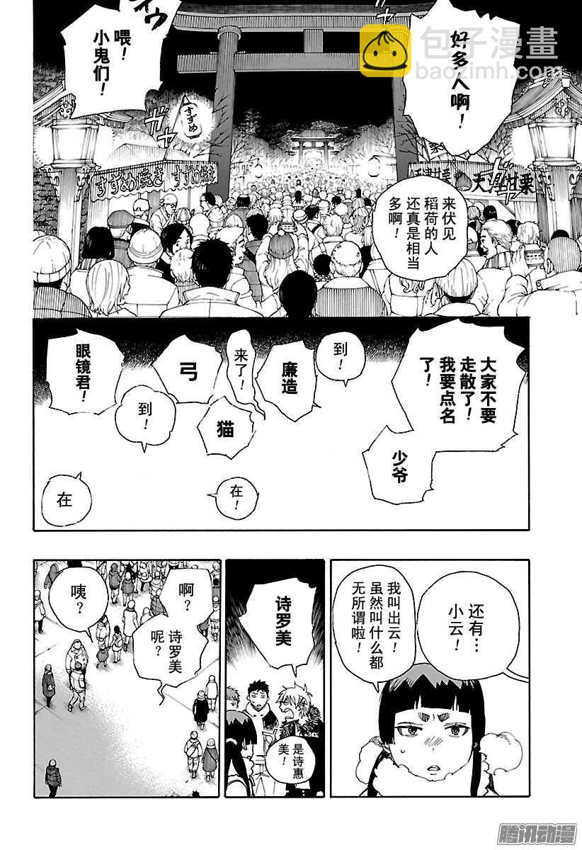 90 寿・初夜-第90话