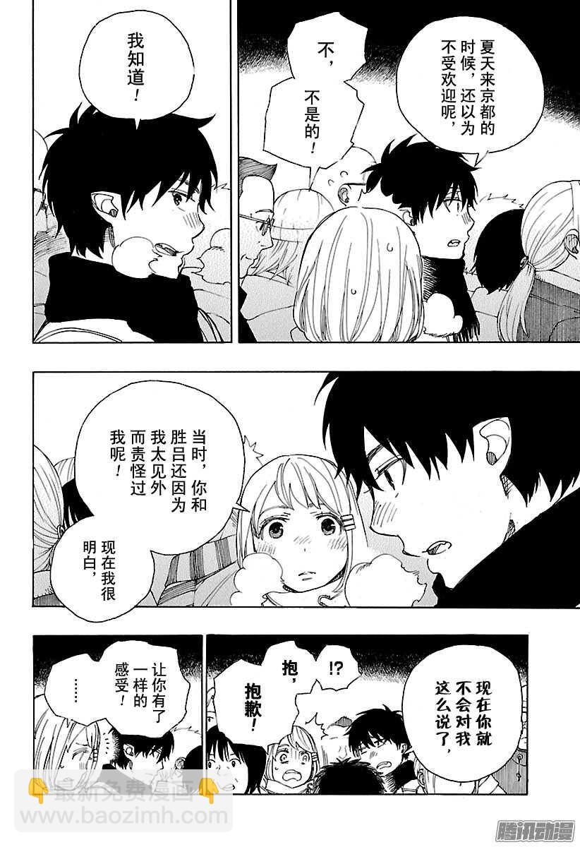 90 寿・初夜-第90话