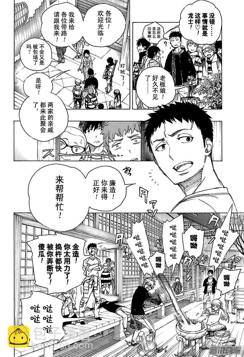 90 寿・初夜-第90话