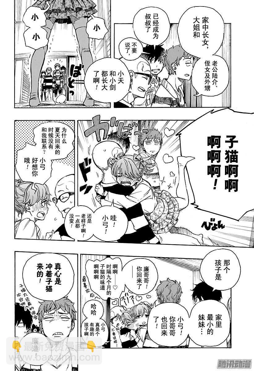 90 寿・初夜-第90话