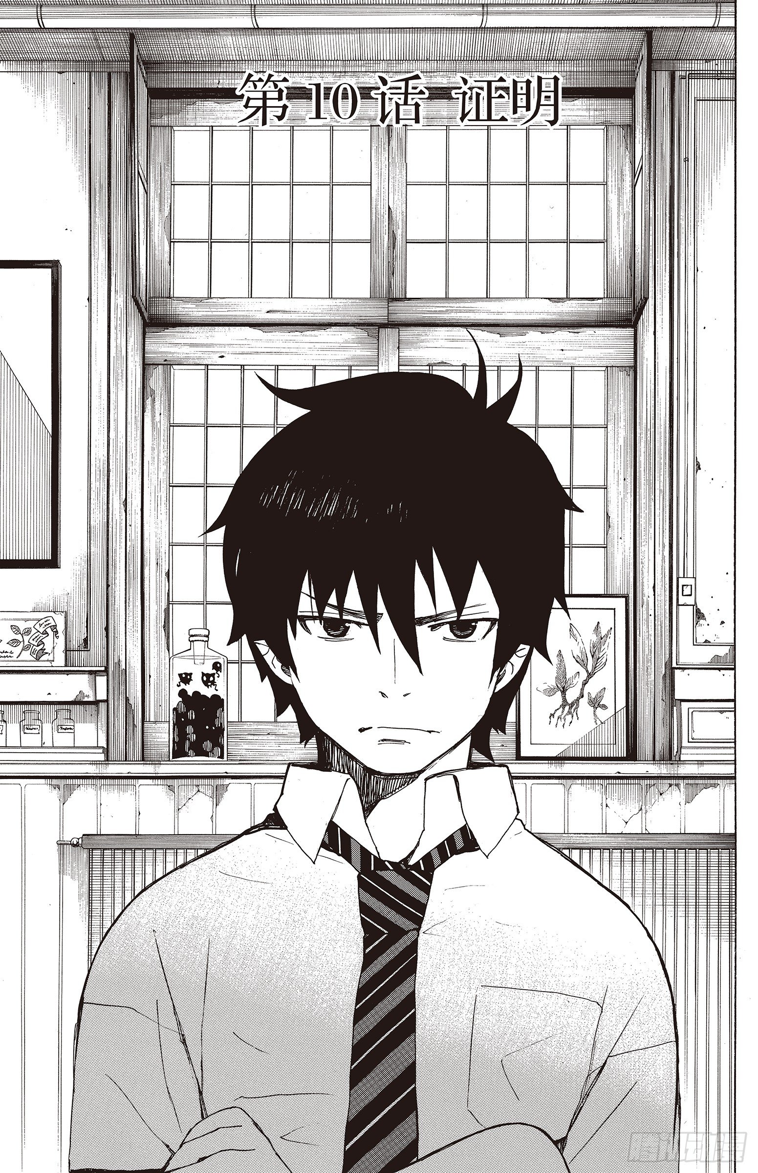 10 证明-第10话