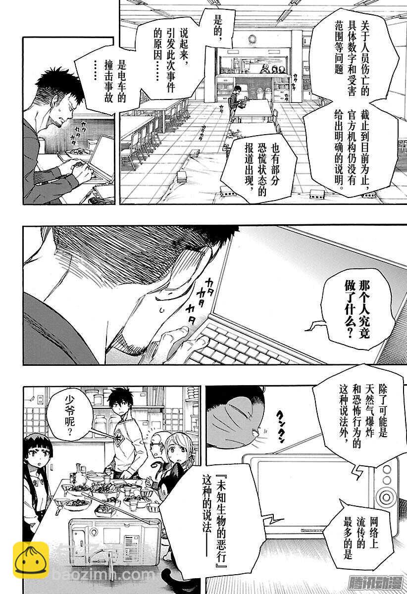 92 雪的尽头1-第92话